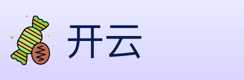 开云